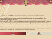 Tablet Screenshot of hotelpostoyalec.ru
